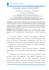 Научная статья на тему 'Экологизация отдельных узлов Ростовской ТЭЦ-2'