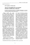 Научная статья на тему 'Эколого-демографичсские исследования Oxytropis reverdattoi Jurtz. (Fabaceae)'