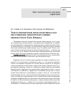 Научная статья на тему 'Эколого-экономическая оценка экосистемных услуг при оптимизации гидрологического режима верхового болота Ельня (Беларусь)'
