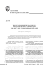 Научная статья на тему 'Эколого-экономическая оценка предотвращения и ликвидации последствий чрезвычайных ситуаций'