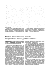 Научная статья на тему 'Эколого-экономические аспекты продуктивного коневодства Казахстана'