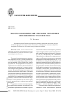 Научная статья на тему 'Эколого-экономический механизм управления земельными ресурсами в ЮФО'