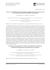 Научная статья на тему 'Эколого-географическая изменчивость морфометрических показателей и состава флавоноидов rhododendronparvifolium'