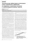 Научная статья на тему 'Экономическая эффективность реализации новых нормативных требований по вскрытию и подготовке склонных к самовозгоранию угольных пластов'