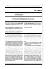 Научная статья на тему 'Экономическая и финансовая безопасность и «Налоговая оптимизация» в организациях'