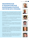Научная статья на тему 'Экономическая и технологическая кооперация в разрезе секторов ЕЭП и Украины'