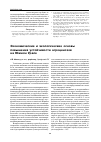 Научная статья на тему 'Экономические и экологические основы повышения устойчивости агроценозов на Южном Урале'