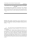 Научная статья на тему 'Экономические реформы и модернизация экономики России'