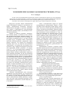 Научная статья на тему 'Экономические законы и закономерности рынка труда'