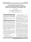 Научная статья на тему 'Экономический механизм и анализ формирования основных природоохранных платежей в АПК'