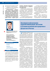 Научная статья на тему 'Экономический механизм трудовой иммиграции населения в условиях развития интеграционных процессов в России'