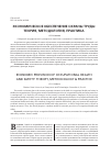 Научная статья на тему 'Экономическое обеспечение охраны труда: теория, методология, практика'