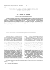 Научная статья на тему 'Экономико-правовые аспекты функционирования холдинговых структур'