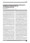 Научная статья на тему 'Экономико-правовые механизмы деятельности специальных экономических зон в Республике Казахста'