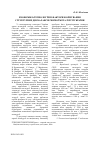 Научная статья на тему 'Экономико-технологические факторы формирования структурных дисбалансов черной металлургии Украины'