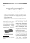 Научная статья на тему 'Экспериментальное исследование и математическое моделирование технологии изготовления уплотнений газовоздушного тракта'