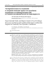 Научная статья на тему 'Экспериментальное исследование и совершенствование процессов газообмена поршневых и комбинированных ДВС в условиях газодинамической нестационарности'