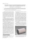 Научная статья на тему 'Экспериментальное исследование цилиндрического объемного резонатора с тонким слоем влаги на нижней торцевой стенке'