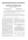 Научная статья на тему 'Экспериментальное сравнение методов автоматической классификации по данным эксплуатации обогатительной центрифуги'