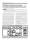 Научная статья на тему 'Экспериментальные исследования элементов радиотехнических процессоров на основе волоконно-оптических структур'