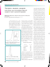 Научная статья на тему 'Экспресс-анализ сахаров методом высокоэффективной жидкостной хроматографии'