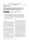 Научная статья на тему 'Экзометаболическая регуляция роста и свечения бактерий Vibrio harveyi bb170 при разной плотности популяции'