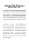 Научная статья на тему 'Электрические свойства горных пород Алданского щита по данным СДВ аэроэлектроразведки'