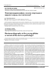 Научная статья на тему 'Электрокардиография у юного спортсмена: вариант нормы или патология?'