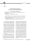 Научная статья на тему 'Электронный документ как объект документоведения'