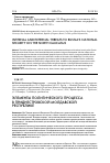 Научная статья на тему 'Элементы политического процесса в Приднестровской Молдавской Республике'
