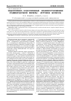 Научная статья на тему 'Эндокринно-экзокринные взаимоотношения поджелудочной железы: история вопроса'