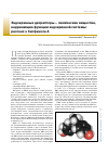 Научная статья на тему 'Эндокринные дисрапторы – химические вещества, нарушающие функции эндокринной системы: рассказ о бисфеноле а'