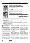 Научная статья на тему 'Эндосонография: новые лечебно-диагностические возможности в хирургической клинике'