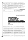 Научная статья на тему 'Энергосбережение на Курганской ТЭЦ-2 за счет утилизации низкопотенциальной теплоты'