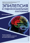 Научная статья на тему 'Эпидемиология эпилепсии и оптимизация медикаментозной терапии фокальных эпилепсий'