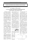 Научная статья на тему 'Этап подготовки к динамической идентификации асинхронных электродвигателей'