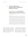 Научная статья на тему 'Этапы и предпосылки формирования гражданского общества в России'