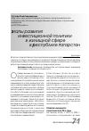 Научная статья на тему 'Этапы развития инвестиционной политики в жилищной сфере в республике Татарстан'