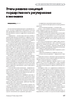 Научная статья на тему 'Этапы развития концепций государственного регулирования в экономике'