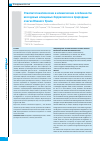 Научная статья на тему 'Этиопатогенетические и клинические особенности иксодовых клещевых боррелиозов в природных очагах Южного Урала'