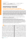 Научная статья на тему 'Этиотропная терапия врожденной цитомегаловирусной инфекции: современные достижения и повседневная практика'
