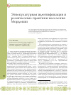 Научная статья на тему 'Этнокультурная идентификация и религиозные практики населения Мордовии'