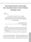 Научная статья на тему 'Этноментальность Кубани в культурологической регионике: современные подходы к изучению проблемы'