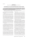 Научная статья на тему 'Этнотермины как способ категоризации научных знаний'