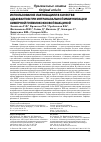 Научная статья на тему 'Evaluation of Lactobacillus probiotics as adjuvants for nasal immunization with chimeric pneumococcal vaccine'