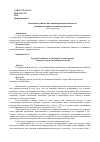 Научная статья на тему 'Евгений евтушенко как лингвокреативная личность: особенности онимои отонимотворчества (Рецензирована)'