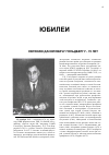 Научная статья на тему 'Евгению Даниловичу гольдбергу - 70 лет'