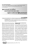 Научная статья на тему 'Эволюция особых экономических зон в Российской Федерации'