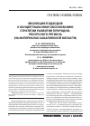 Научная статья на тему 'Эволюция подходов к концептуальному обоснованию стратегии развития природно-ресурсного региона (на материалах Сахалинской области)'