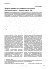 Научная статья на тему 'Эволюция правового регулирования трансграничной электронной торговли в законодательстве сша'